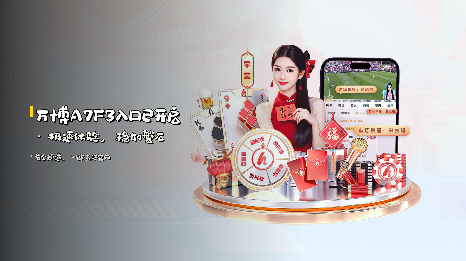 万博<strong>A7F3</strong>入口已开启 · 极速体验，稳如磐石