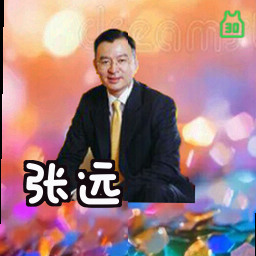 张远
