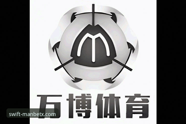 万博体育体验 万博体育平台体验实用指南:从注册到极速投注的全面评测
